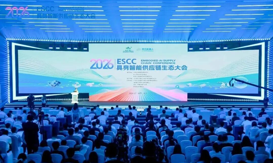云栖处机器人出席2026 ESCC具身智能供应链生态大会，共探产业链协同新机遇