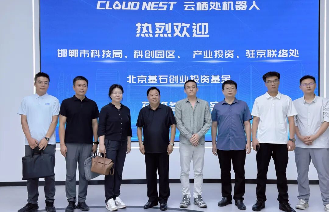 邯郸市领导赴云栖处机器人总部考察调研，锚定共识加速起跑