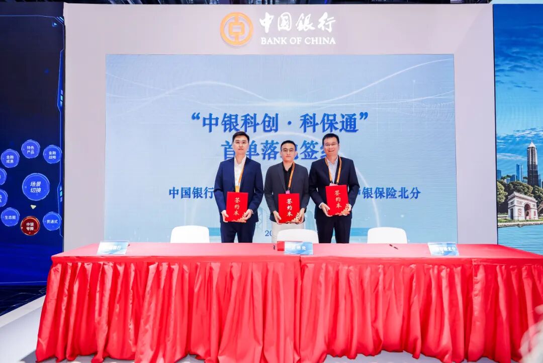 “中银科创 · 科保通”服务方案，北京云栖处智能机器人有限公司成为首单签约企业