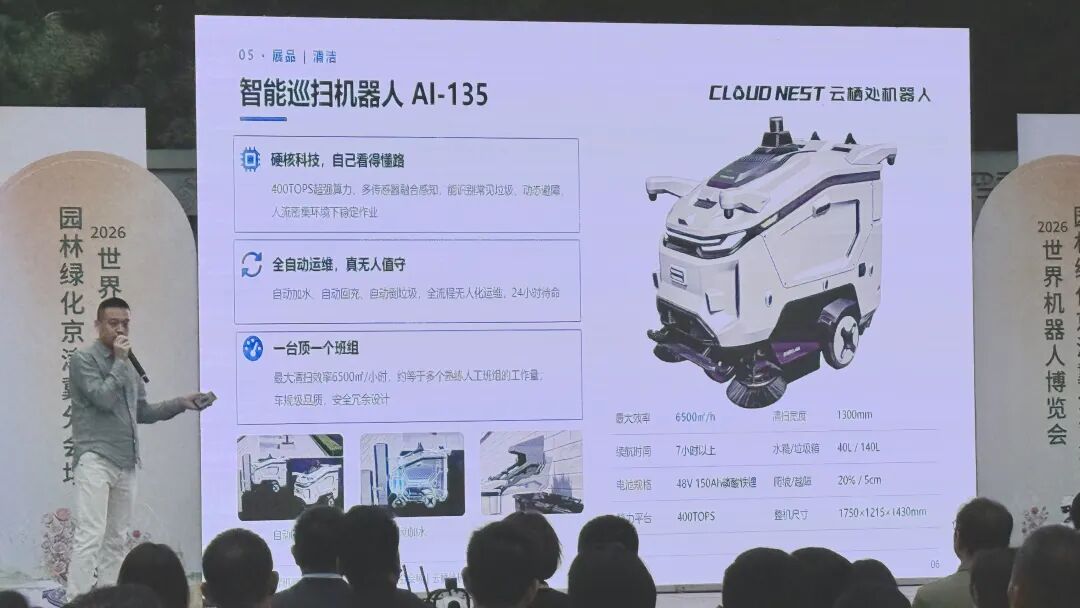公司动态｜云栖处机器人亮相2026世界机器人博览会园林绿化京津冀分会场