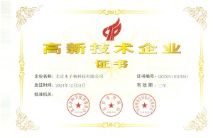 高新技术企业证书