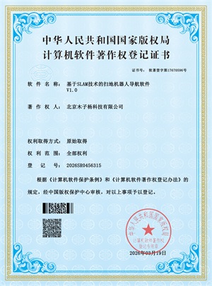 基于SLAM技术的扫地机器人导航软件(1)_01