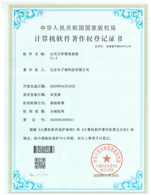 公司文件管理系统V1.0_01