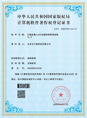 扫地机器人APP远程控制管理系统