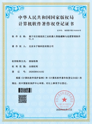 基于双目视觉的工业机器人智能避障与巡逻管理软件