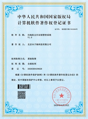 扫地机尘污识别管控系统