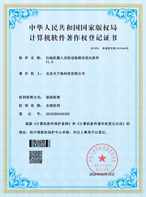 扫地机器人安防巡检路径优化软件