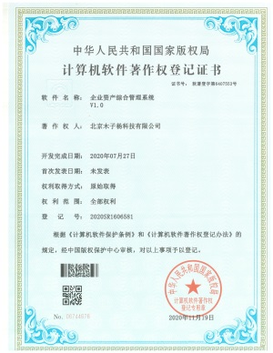 企业资产综合管理系统V1.0(1)_01