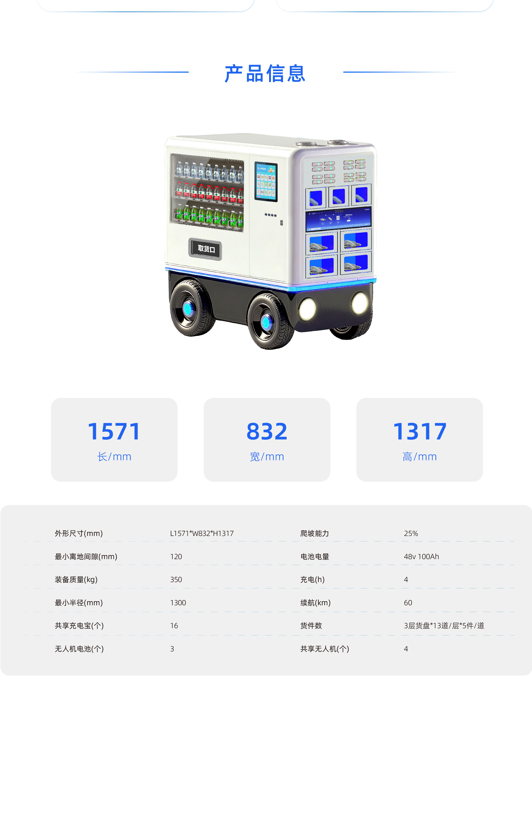共享售货机器人DR5-07.jpg